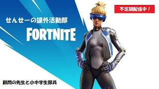 『フォートナイト』新人部員によるスクワッド【ライブ配信】（混合サーバー）