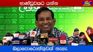 ආණ්ඩුවට යන්න බලාපොරොත්තුවක් නැහැ Badulupura News Tv බදුලුපුර නිවුස් ටීවී