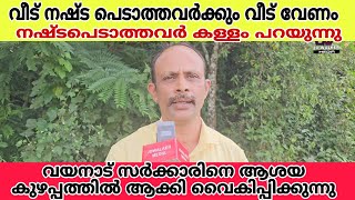 പച്ച കള്ളങ്ങൾ പൊളിയുന്നു വയനാട്ടിലെ ചൂരൽ മലയിലെ സഹായങ്ങൾ സർക്കാരിനെ ആശയ കുഴപ്പത്തിൽ  ആക്കി ജനങ്ങൾ