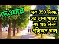 দেওঘরে শান্ত নিরিবিলি পরিবেশে থাকুন/Deoghar Ramkrishna Mission Guest House/Deoghar Tour Decmber 2022