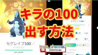 【ポケモンGO】キラ100みんなで出そう！出す方法！今ならアメXL確定！ #時を超えて #ポケモンキラ交換 #キラ確率