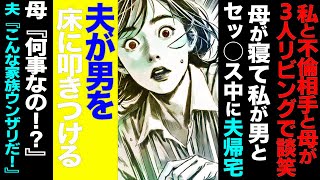 【漫画】俺を汚物扱いの妻が→ある日女子会するから帰ってくるな言われた→なぜ家主の俺が家に帰ってはならんのだ！と憤りながら帰ってみると、、、修羅場【セカイノナミダ】