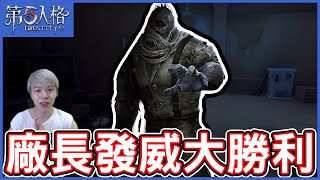 【第五人格】超古老監管者隱藏技巧？還能玩嗎？