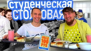 СТУДЕНЧЕСКАЯ СТОЛОВАЯ  🍴 Еда без мяса 😒 Обман на кассе