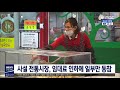 뉴스데스크 전통시장 임대료 인하