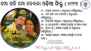 Mo Pati Mo Debata Odia Full Movie Review | ମୋ ପତି ମୋ ଦେବତା ଓଡ଼ିଆ ଫିଲ୍ମ | Kalachand Entertainment