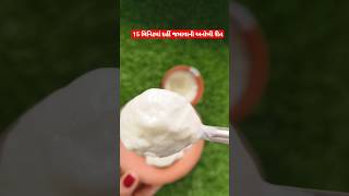 15 મિનીટમાં  દહીં જમાવવાની અનોખી રીત / Dahi Banavani Rit #shorts #ytshorts #viral #trending