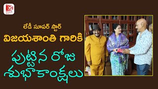 Vijayashanthi Birthday Special | Birthday Wishes to Lady Superstar Vijayashanthi From DSK Screen