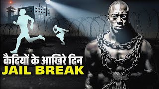 JAIL BREAK मे कैदियों के आखिरे दिन