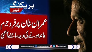Charge sheet against Imran Khan came out |  Cypher Case Decision | Breaking News