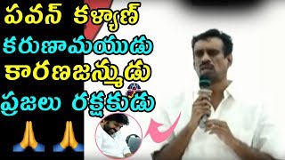 పవన్ కళ్యాణ్ కరుణామయుడు కారణజన్ముడు ప్రజలు రక్షకుడు | Janasena Leader Excelent Speech| Fata Fut news