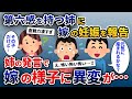 俺の彼女が妊娠すると姉「え？子供ってもしかして…」→実は姉には昔から不思議な力があったので、彼女について調べてみた結果…【2ch修羅場スレ・ゆっくり解説】