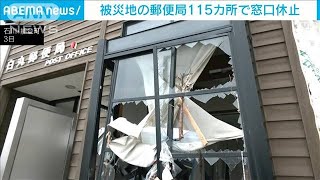 能登地震　被災地の郵便局100カ所以上が窓口業務停止(2024年1月4日)