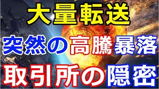 リップル（XRP）取引所がXRPを大量転送『突然の高騰や暴落に注意』