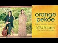 orange pekoe 音の光の庭 残暑お見舞い申し上げます 2024 blue note tokyo 2024 trailer