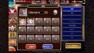 千年戦争アイギス　統帥の塔7階151800pt