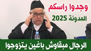 مدونة الأسرة 2025 بنكيران وراه خصكم تعالجوا مشكل العنوسة أولا عاد شوفوا بنات 18 عام