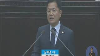 제334회 임시회 제2차 본회의 5분 자유발언(임채철 의원)