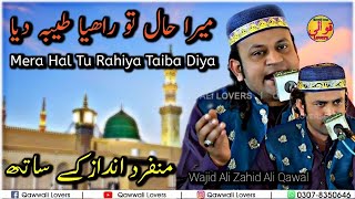 Beautiful Naat Sharif - Mera Hal Tu Rahiya Taiba Diya - Wajid Ali Zahid Ali Qawwal