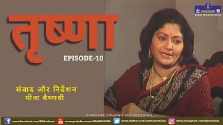 Trishna | Episode-10