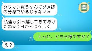 私が8000万円でタワーマンションを買った翌日、義理の両親が引っ越してくる「夢のタワマンで一緒に住むわよ〜w」私「どちら様ですか？」→寄生虫の義両親が真実を知った時の反応がwww