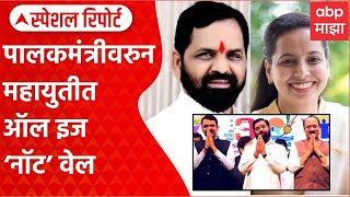 Special Report Guardian Ministerपालकमंत्रीवरुन'थ्री इडियट्स'चा पॉलिटिकल सिक्वल,युतीत All Is Not Well