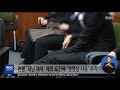 탄력 근로 확대 불발 시…주 52시간 유예·예외 확대 2019.11.18 5mbc뉴스