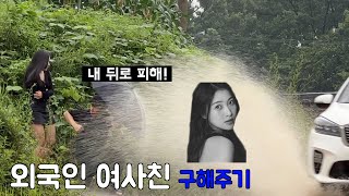 (ENG/몰카) 외국인 여사친이 물폭탄을 맞을 위기에서 캡틴 아메리카처럼 구해준다면?