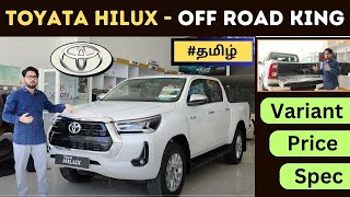 Toyota Hilux Review in Tamil | Car Vimarsanam