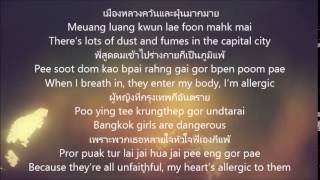 ภูมิแพ้กรุงเทพ Poom Pae Krungthep  ตั๊กแตน ชลดา ft ป้าง นครินทร์ Lyrics Video