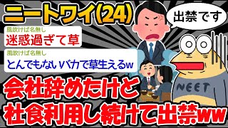 【バカ】退職後ニートになっても社食を食べに行くンゴ！→結果wwww【2ch面白いスレ】