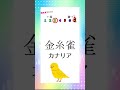 【難読漢字クイズ全７問】脳トレクイズ！難読漢字の読みを答えるのぢゃ！７ shorts 高齢者クイズ クイズ