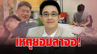 ‘ไก่ ภาษิต’ ชีวิตหลังลาจอ