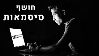 כך מציגים סיסמאות מוסתרות !