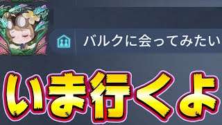 対戦前「バルクに会ってみたい」今から会いに行くよ！！！待っててね！！ｗｗｗｗ【第五人格】【IdentityV】