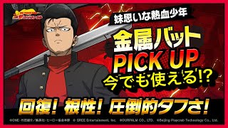 【マジファイ】ピックアップガチャ『SSR金属バット』を狙う‼今更SSRは使えるのか…【ONE PUNCH MAN 一撃マジファイト】【133鯖】『ワンパンマン』57