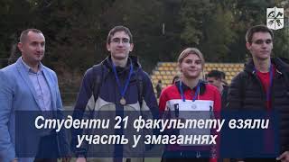 Перша всеКПІшна спартакіада першокурсників