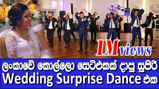 Srilanka's Best Wedding Surprise Dance | Prarthana & Ishan | Sanchana Shashi Choreography