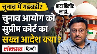 Supreme Court ने Election Commision को दिया सख्त निर्देश, EVM पर कही बड़ी बात- TW