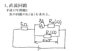 第一種電気工事士筆記直流回路平成17年問題2