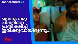 അതെന്ത് പരിപാടിയാ ? | manoramaMAX  |  Movie: Mike