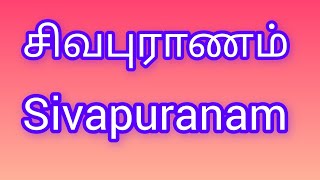 #சிவபுராணம் #திருவாசகம் #sivapuranam #hindudeity #sivan #siva #sivantemple