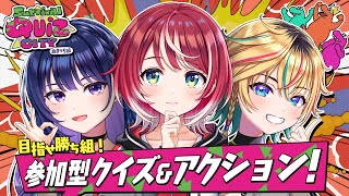 【Survival Quiz CITY おまつり編】参加型クイズ＆アクションで目指せ勝ち組！！【#ヴイアラ】