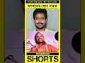 হিন্দু ধর্মের আরেকটা নমুনা ভগবানের সাথে ফোনে কথা বলুন shorts sanatan hindu news kirtan