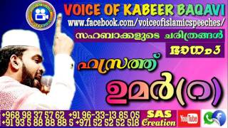 സഹാബാക്കളുടെ ചരിത്രങ്ങൾ **** ഹസ്‌റത്ത് ഉമർ (റ) ഭാഗം 3 ****