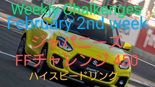 【GT7】２月２週目のウィークリーチャレンジに挑戦