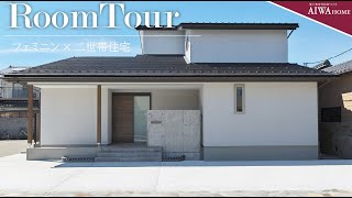 【ルームツアー】フェミニン×二世帯住宅 /#石川県#注文住宅