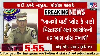 Rajkot Police to maintain strict vigil for New Year celebrations | TV9Gujarati