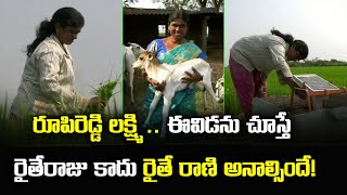 రైతే రాణి 👩🏻🌽 | Karimnagar Ideal Women Farmer Rupi Reddy Lakshmi Success Story | Samayam Telugu