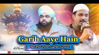 Garib Aaye Hain Dar Par Tere Garib Nawaz |  Sharif Raza Pali | Sayyed Amin Ul Qadri